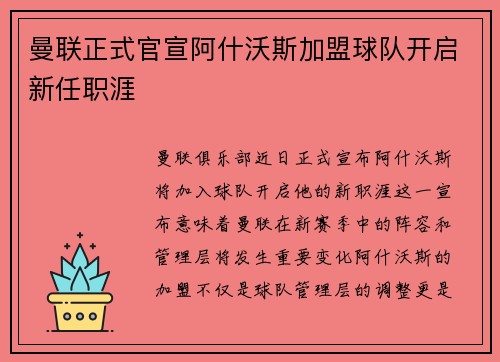 曼联正式官宣阿什沃斯加盟球队开启新任职涯