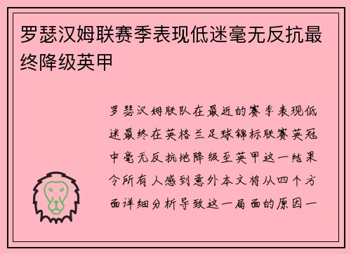 罗瑟汉姆联赛季表现低迷毫无反抗最终降级英甲 罗瑟汉姆联赛季表现低迷毫无反抗最终降级英甲
